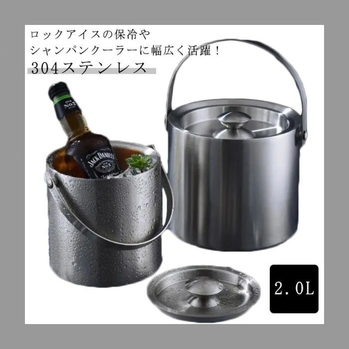 アイスバケット アイスペール 2.0L 氷入れ 溶けにくい セット 真空二重 シャンパンクーラー ワインクーラー 304ステンレス 保冷容器 プレゼント ギフト 業務用 ステンレス おしゃれ 大容量 OqWG