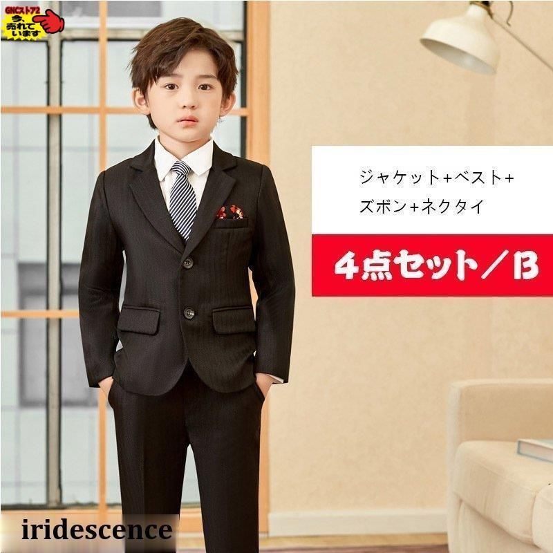 子供服フォーマルスーツおしゃれ入学式卒業式男の子タキシードキッズ結婚式発表会卒園式七五三誕生日子どもジュニア110120130