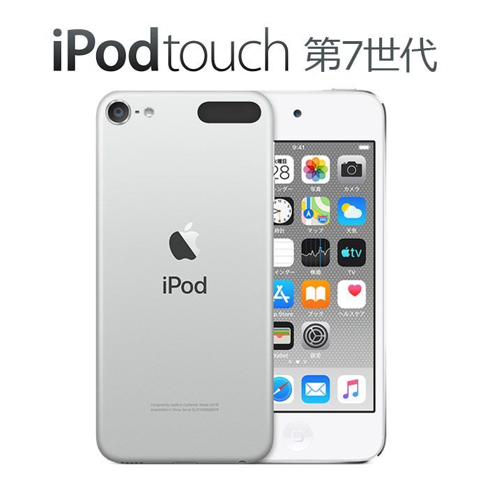 iPod touch 第7世代 未開封品 32GB MVHV2J/A シルバー Silver
