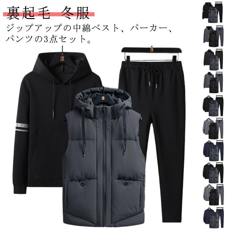 3点セット ジップアップ フード付き スウェット プルオーバー 上下セット ジャージ カジュアル 裏起毛 部屋着 冬服 長袖 中綿ベスト ジップアップ メンズ 暖かい 普段着 ルームウェア 防寒 セッ#frien562594