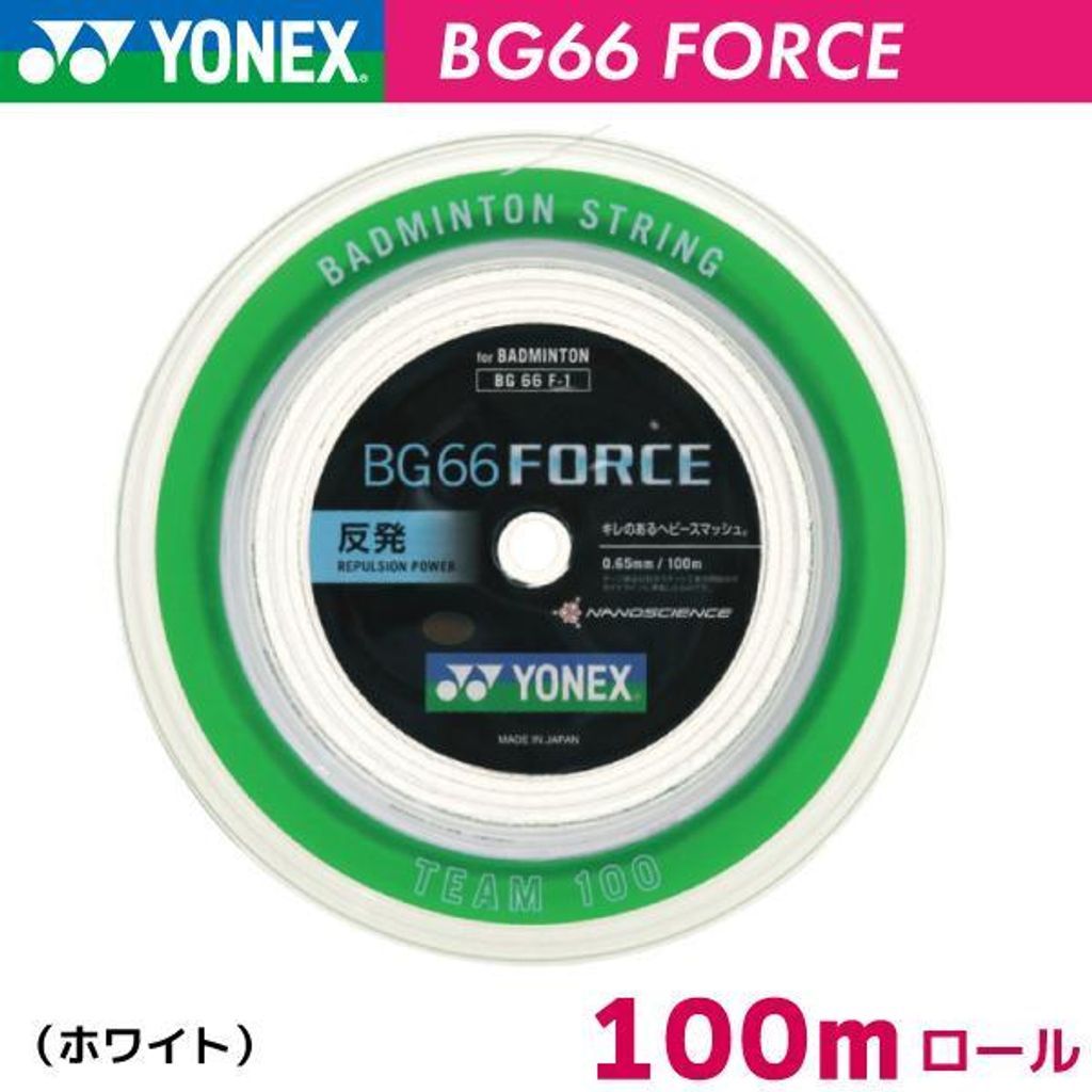 YONEX BG66フォース 200mロール ホワイト Yonex BG66 FORCE 0.65mm