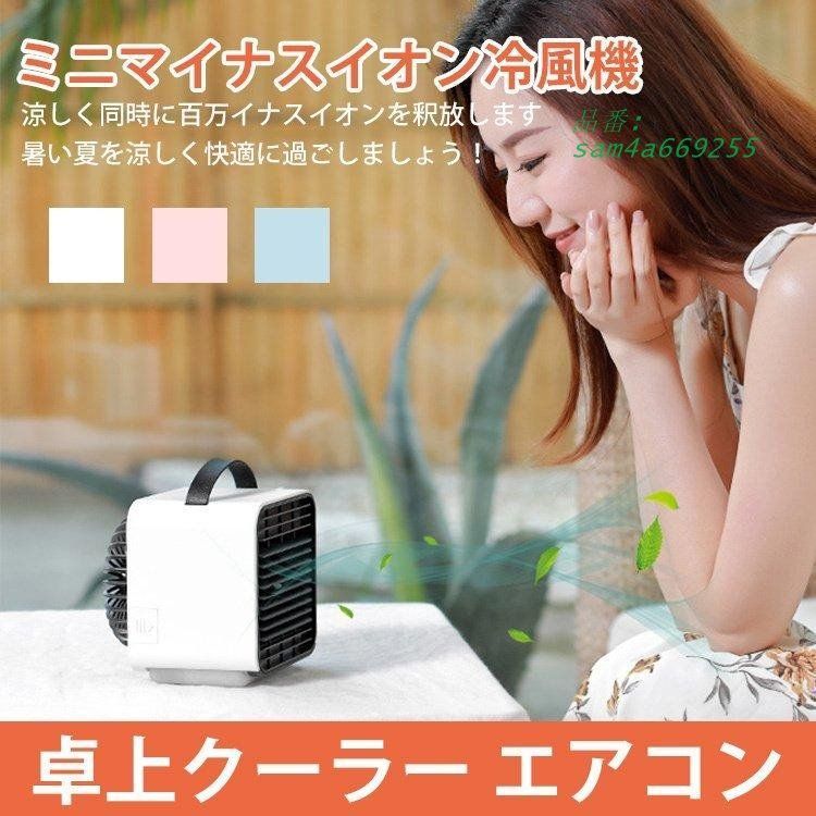 卓上扇風機小型 卓上クーラー ミニエアコン 静音 ポータブルエアコン冷却 加湿 空気清浄機 am4a669255