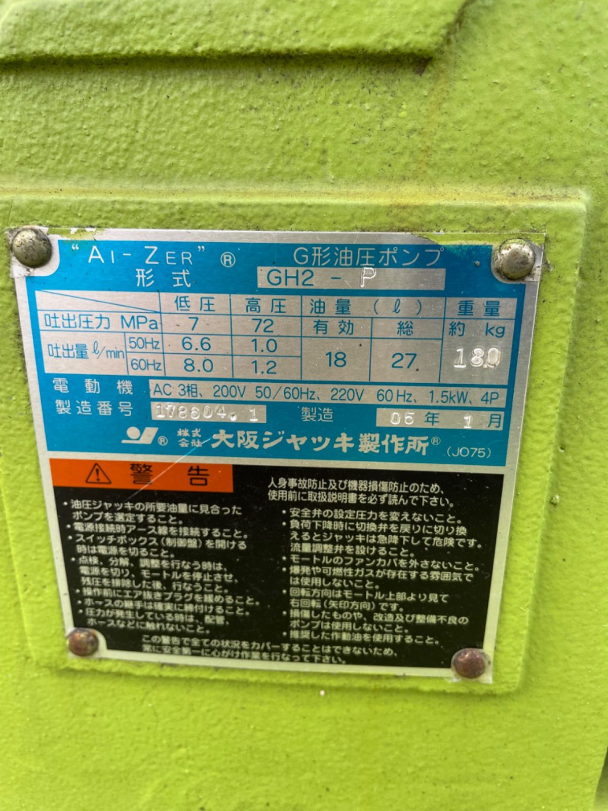 油圧ポンプ 大阪ジャッキ製作所 200V AI-ZER GH2-P - メルカリ 油圧ポンプ 大阪ジャッキ製作所 200V AI-ZER GH2-P - メルカリ