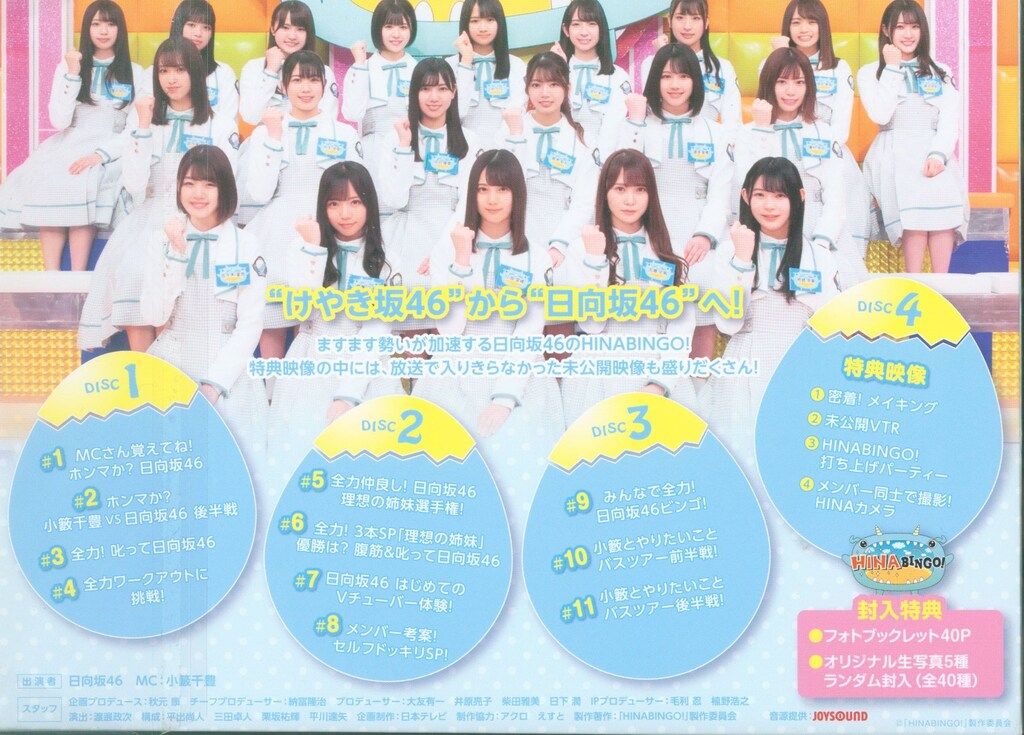日向坂46/全力!日向坂46バラエティー HINABINGO! DVD-BOX… Amazon.co.jp: 【Amazon.co.jp限定】全力！日向坂46バラエティー
