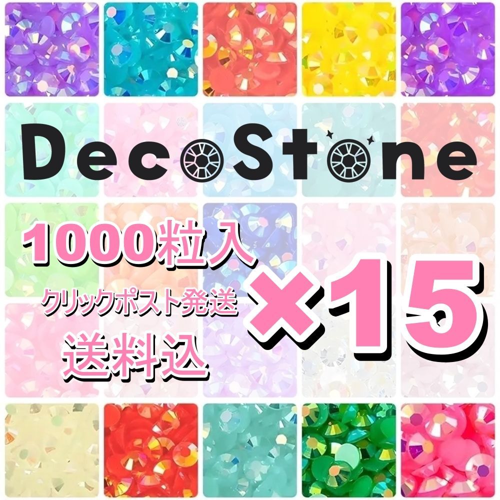 ミルキーストーン 高分子ストーン デコうちわ 1000粒入 選べる15