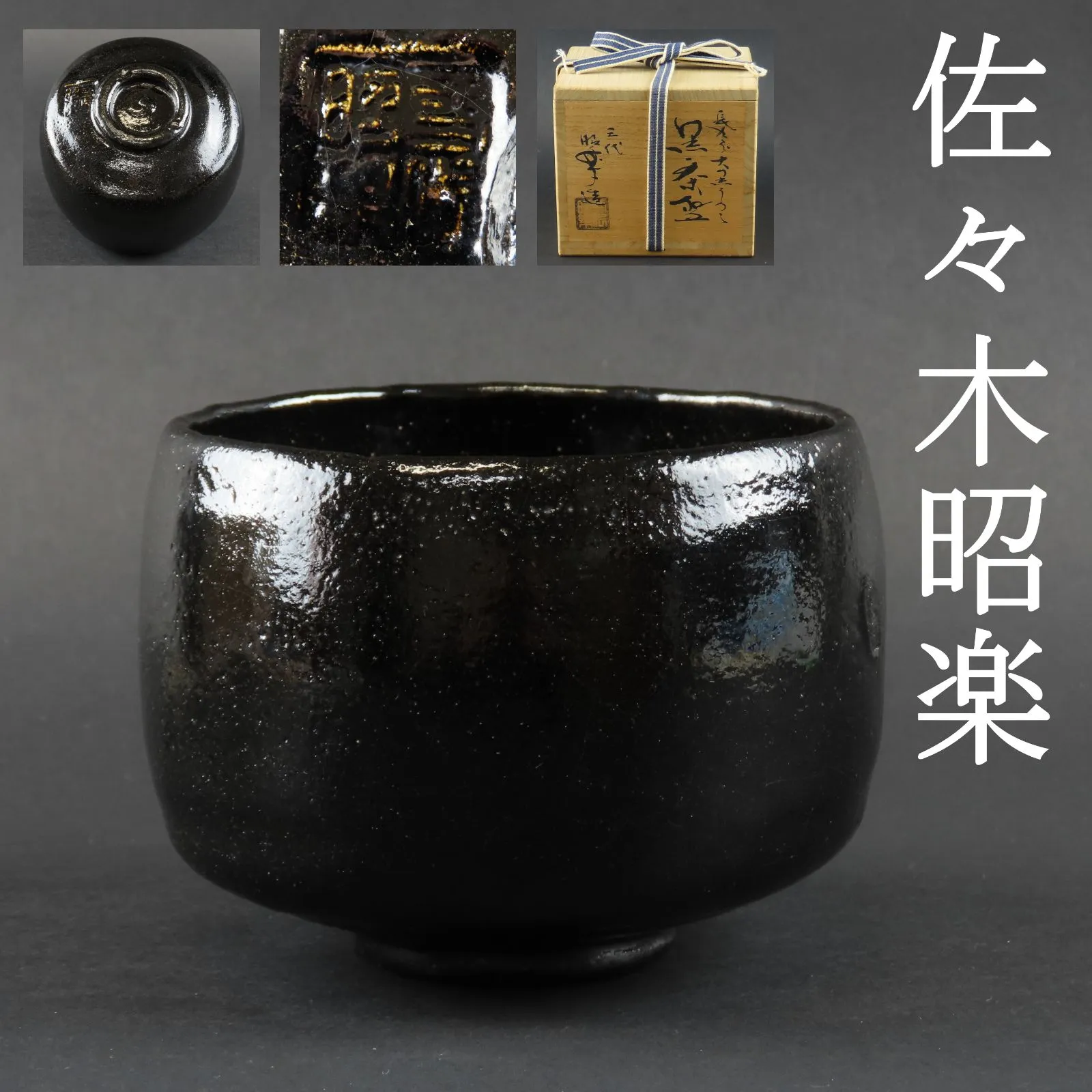 675  希少　帰来窯　佐々木虚室造　宗旦狐　香合　未使用 Amazon.co.jp: 675 希少 帰来窯 佐々木虚室造 宗旦狐 香合