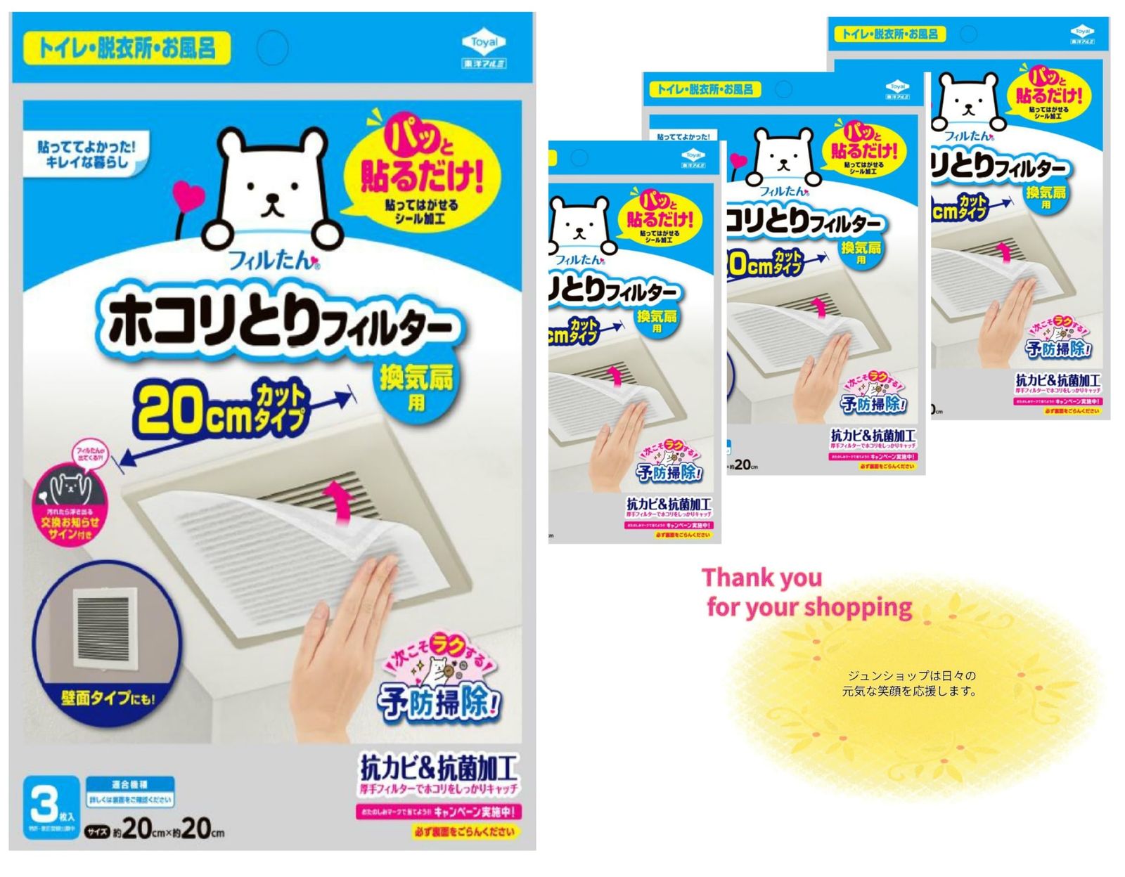 まとめ買い4袋セット 東洋アルミ パッと貼るだけ ホコリとりフィルター 換気扇用 20cm 3枚入 × 4セット 合計12枚 抗菌 抗カビ オリジナルカードつき 