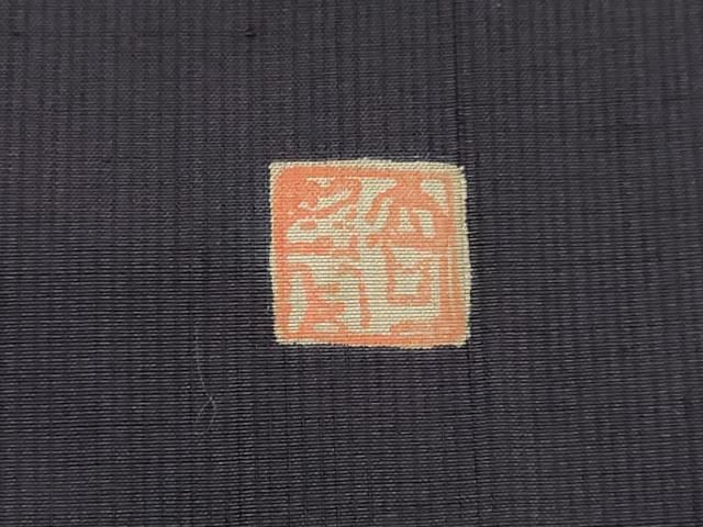 平和屋着物○十日町 名門青柳謹製 赤城紬 草木染 背抜き仕立て 草花文