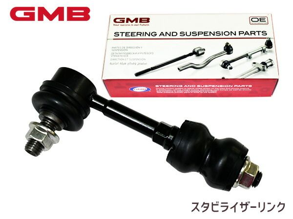 パジェロミニ H53A H58A スタビライザーリンク スタビリンク フロント 左右共通 4056A037 1004-0375B GMB