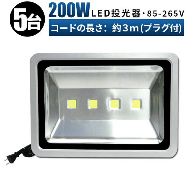 【台】LED 投光器 200W LED投光器 広角120度 防水加工   集魚灯・看板灯・投光器・サーチライト200w作業灯 LED200W作業灯200ｗ LED ワークライト 作業灯LED 作業灯 led 屋外 防水 msm-fl200w