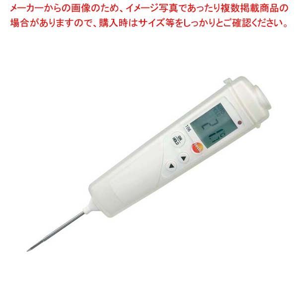 テストー 食品用デジタル中心温度計 防水型 testo106 0563 1063 08
