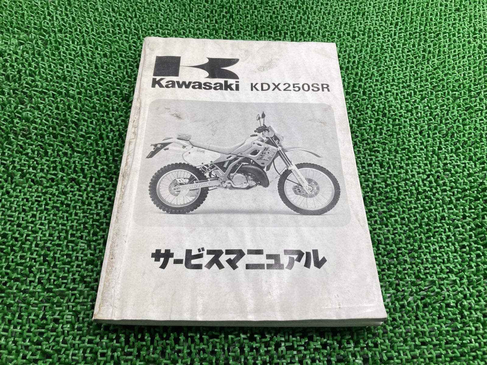 KDX250SR サービスマニュアル 1版 カワサキ 正規 中古 バイク 整備書 KDX250-F1 DX250F-000001～ 配線図有り 第3刷 車検 整備情報