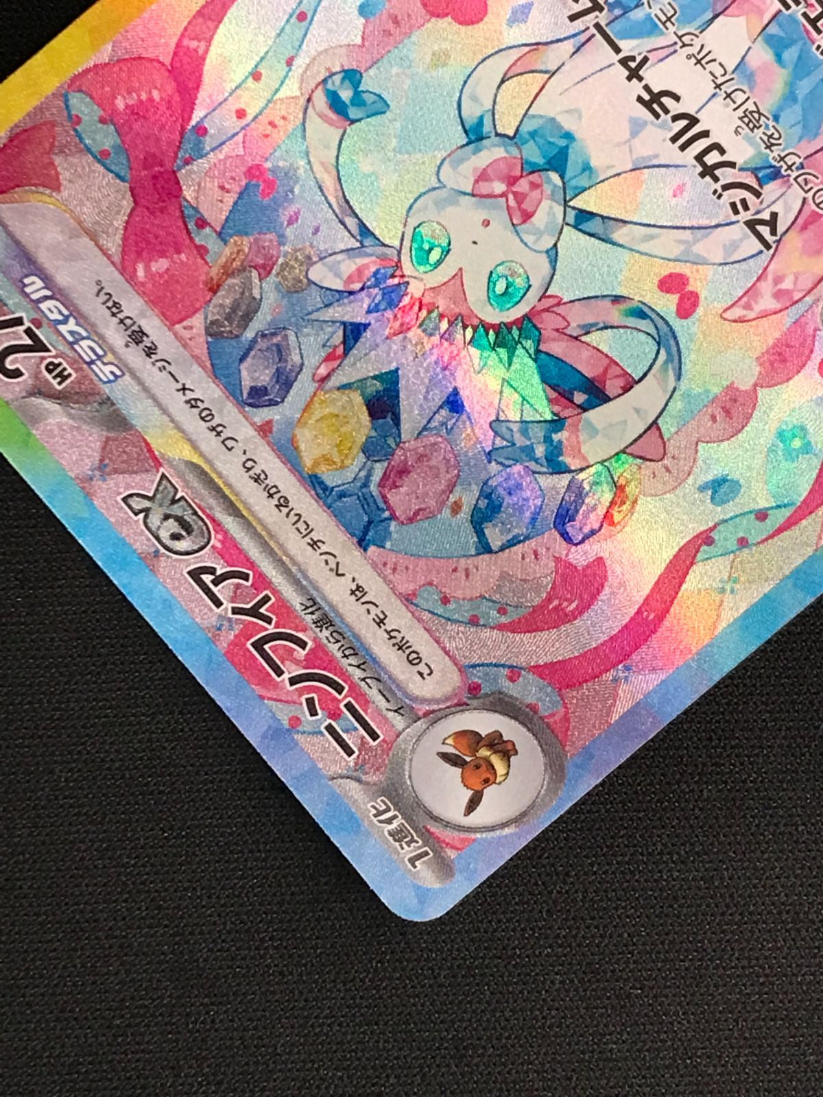 ニンフィアex SAR 美品 ポケカ sv8a ニンフィアex(212/187 SAR)【SV8a】 - Meccha Japan