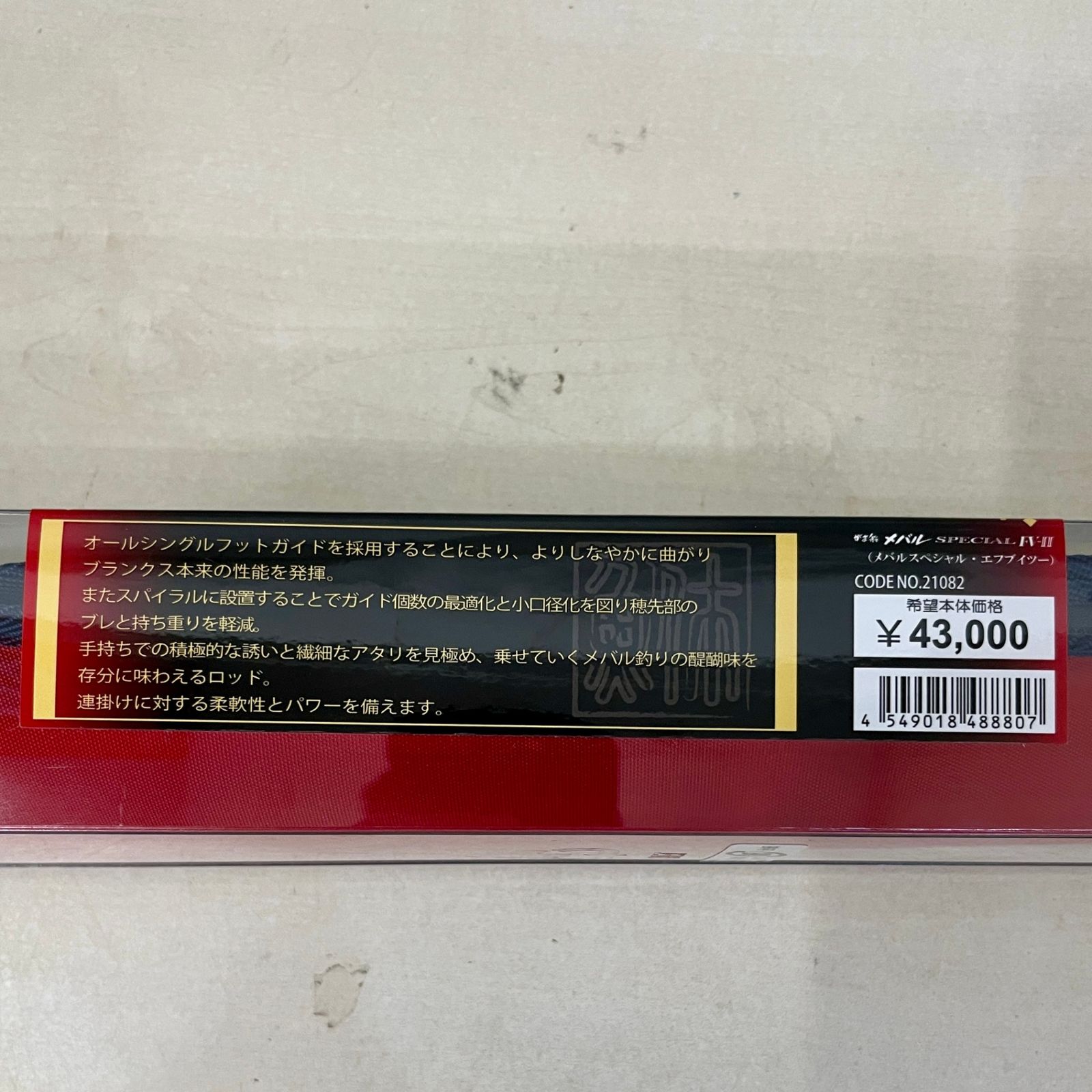 未使用品】がまかつ がま船 メバルスペシャル FV2 釣り竿 ロッド 21082 