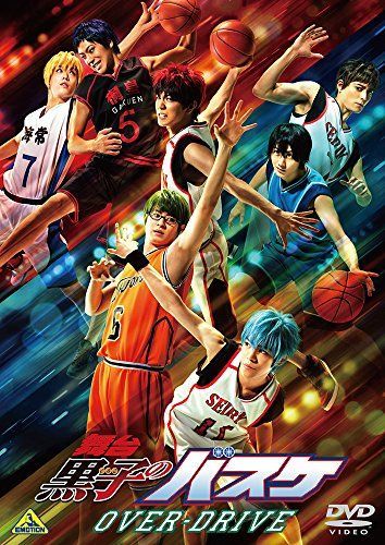 【】舞台「黒子のバスケ」OVER-DRIVE [DVD]