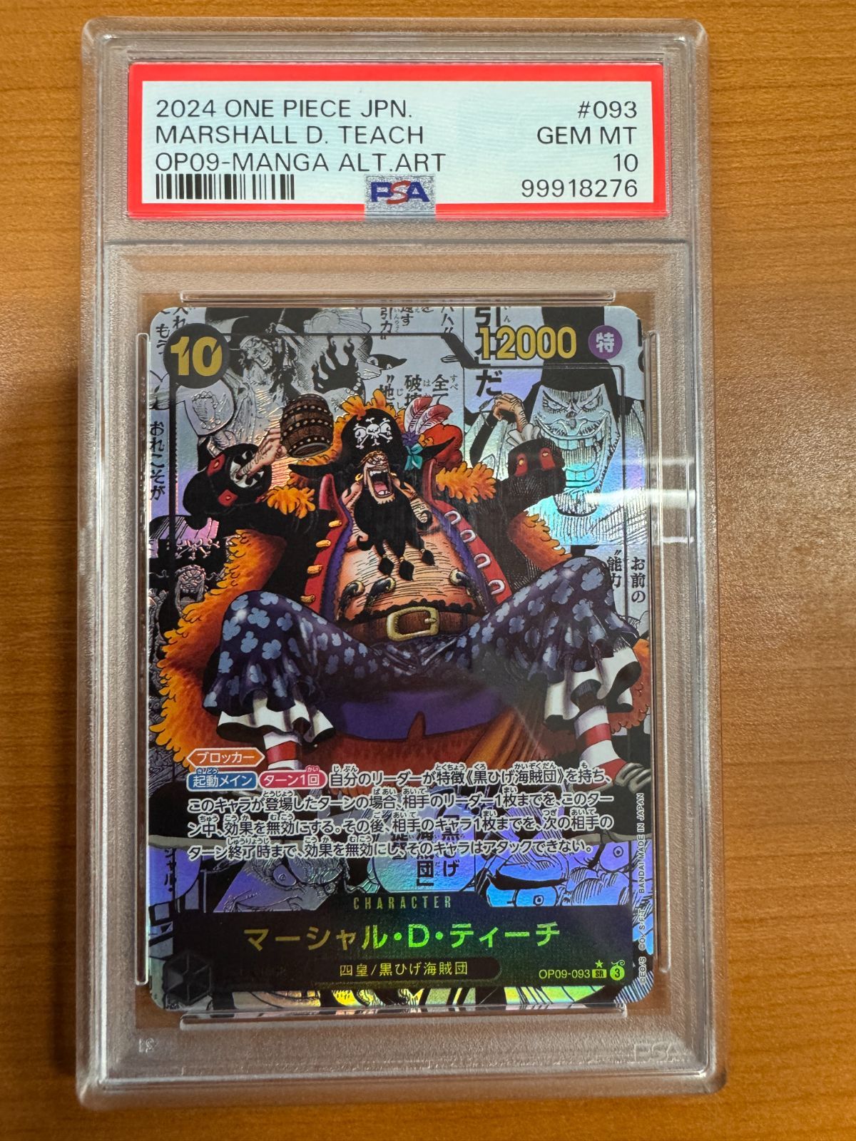 ティーチ　コミパラ ワンピースカード マーシャル・D・ティーチ（コミパラ） [SR