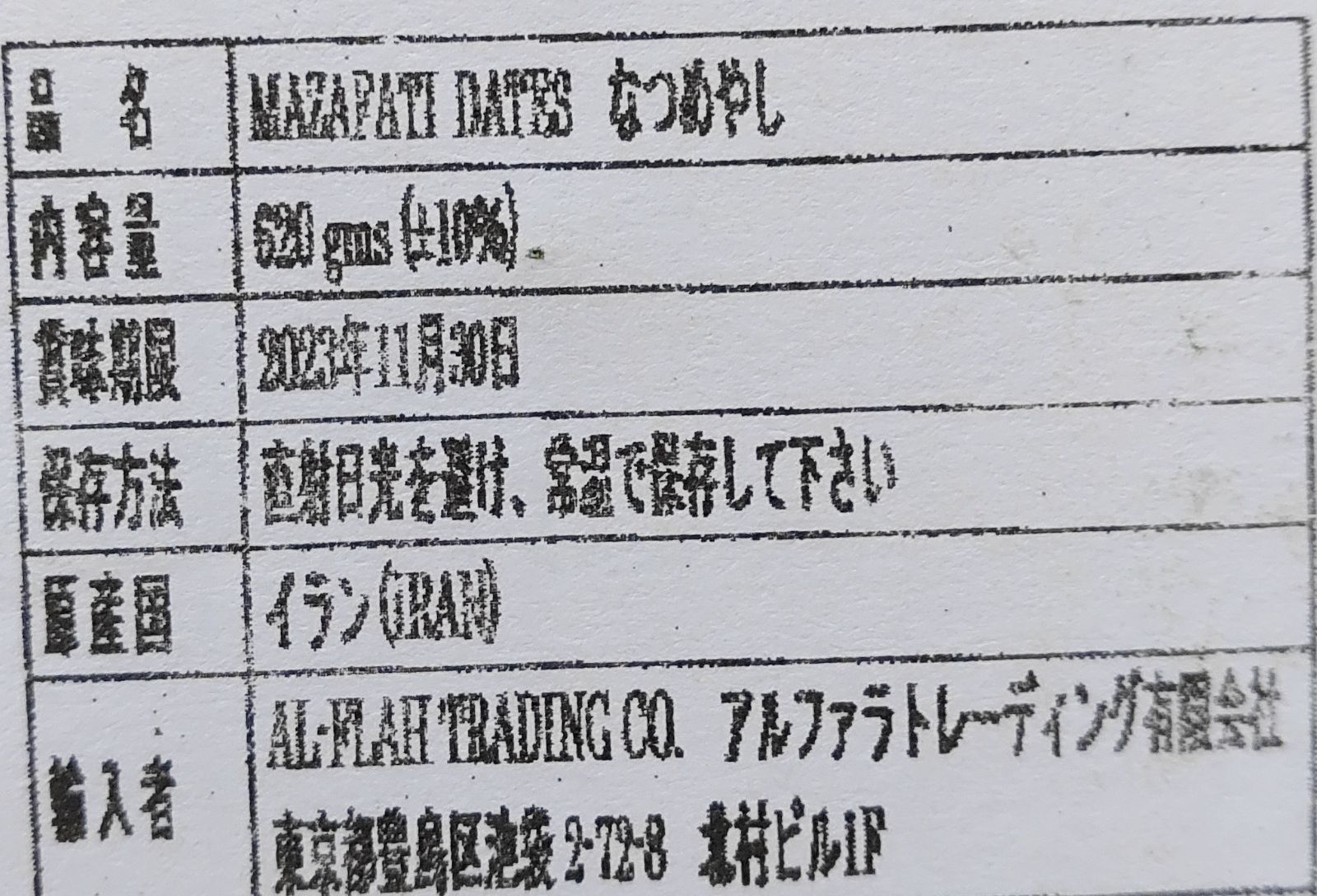 地域② 無添加 イラン産ソフトデーツ 2箱 ナツメヤシ 2箱で1020g以上 - メルカリ