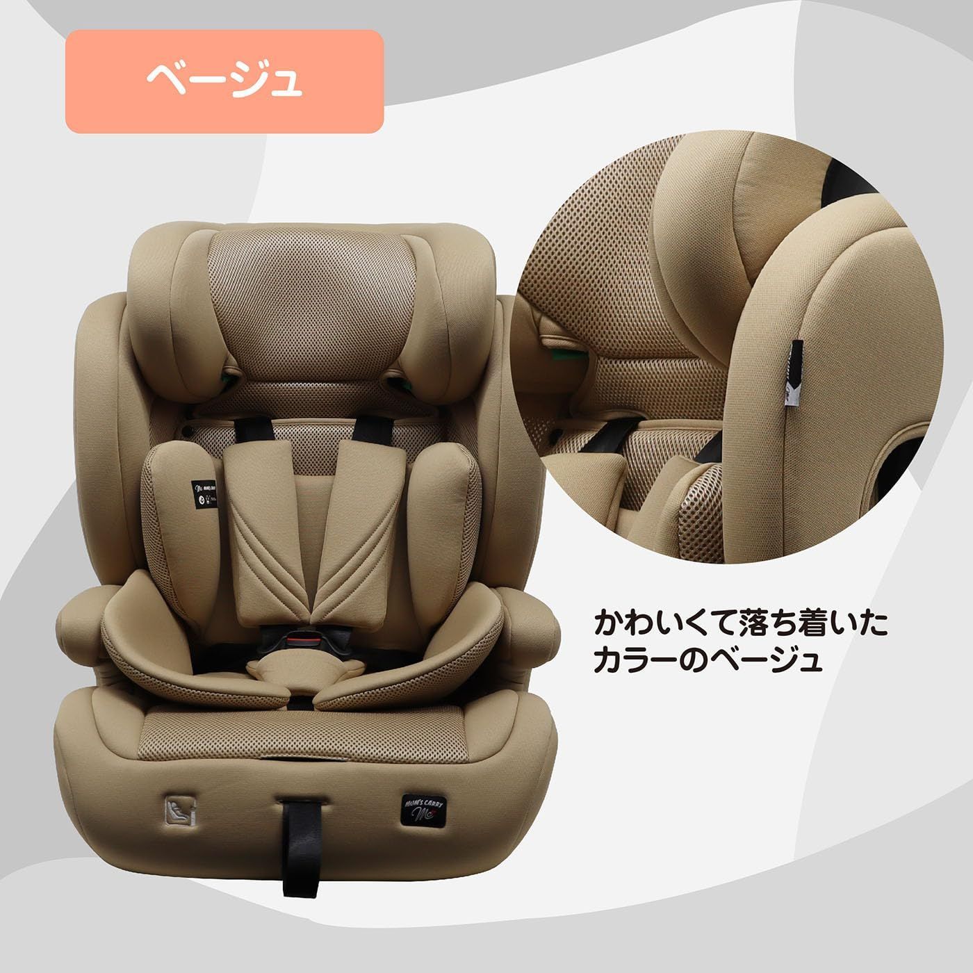 マムズキャリー　ジュニアシート　1才から マムズキャリー MCハーネスジュニア i-Size 1歳11歳