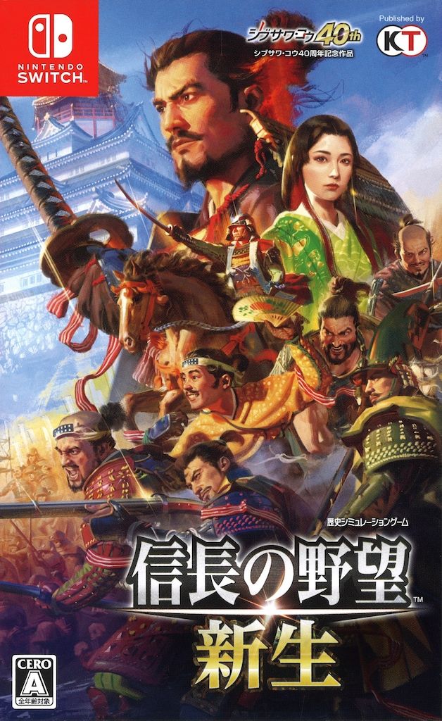 NS 信長の野望・新生 通常版