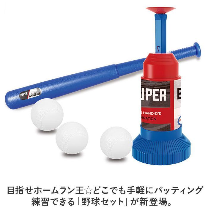 ☆ 野球 セット 練習 pmybase004 野球セット 子供 練習