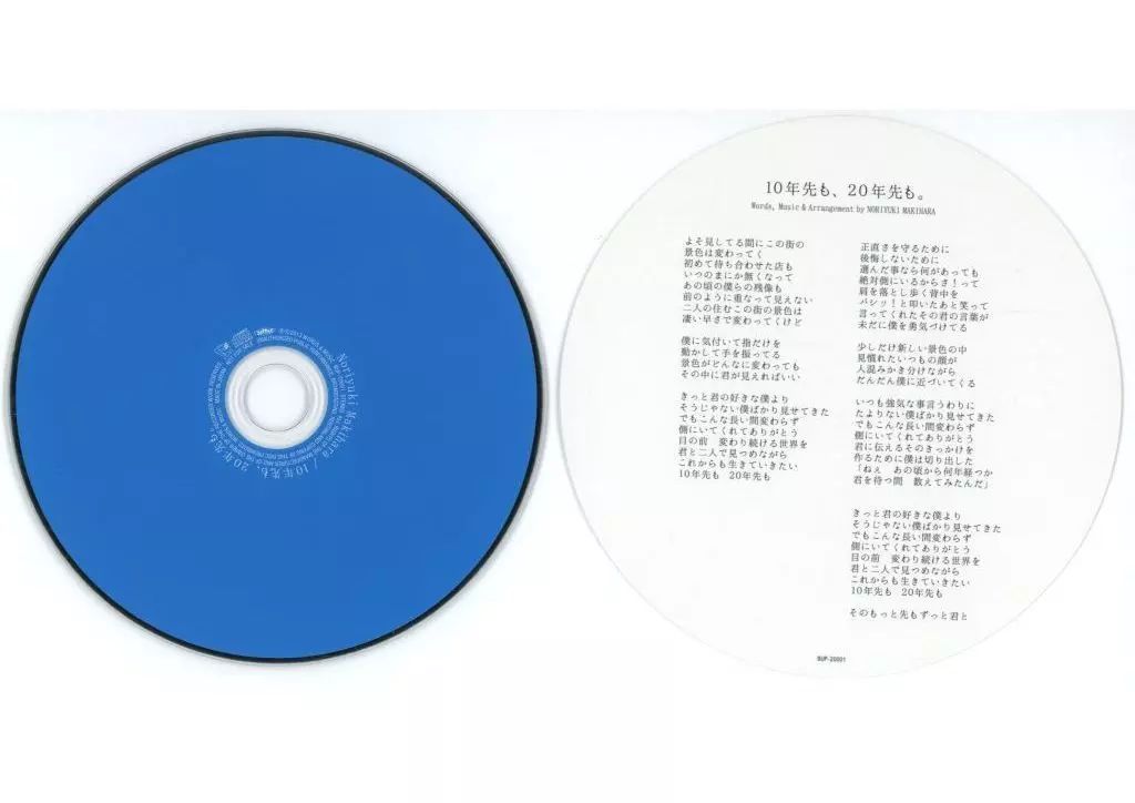 槇原敬之 ファンクラブ 限定 CD 10年先も、20年先も。