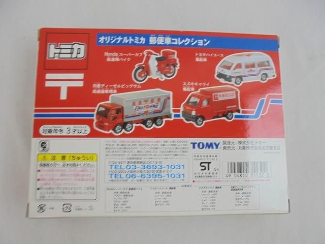 美品 ホビー トミカ オリジナルトミカ 郵便車コレクション 4台セット Amazon.co.jp: トミカ 郵便車コレクション 郵便局 名古屋限定