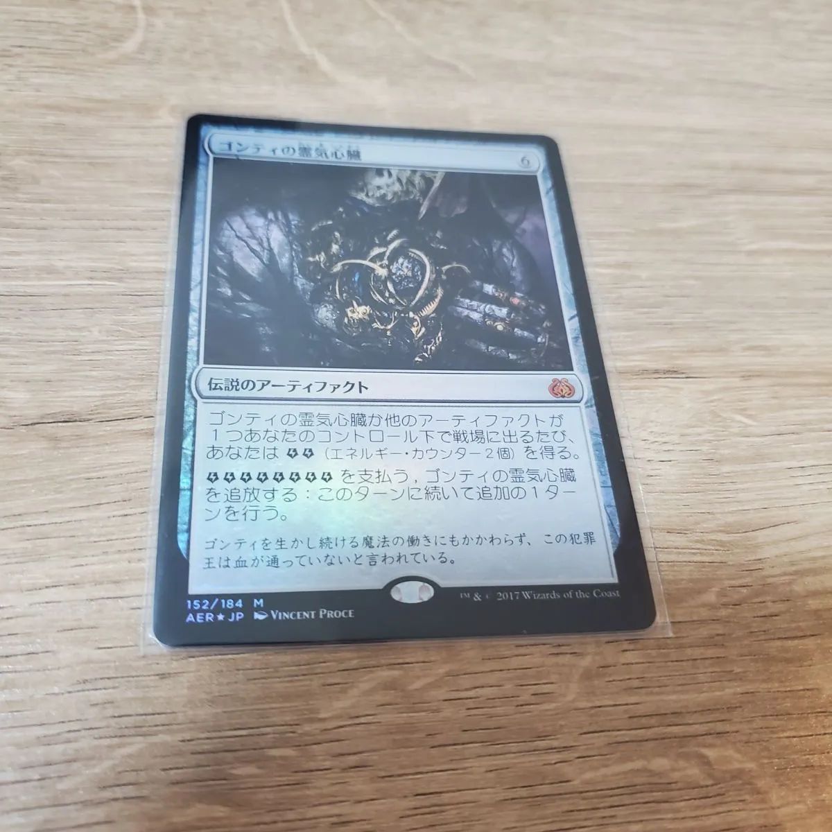 MTG ゴンティの霊気心臓 foil - メルカリ