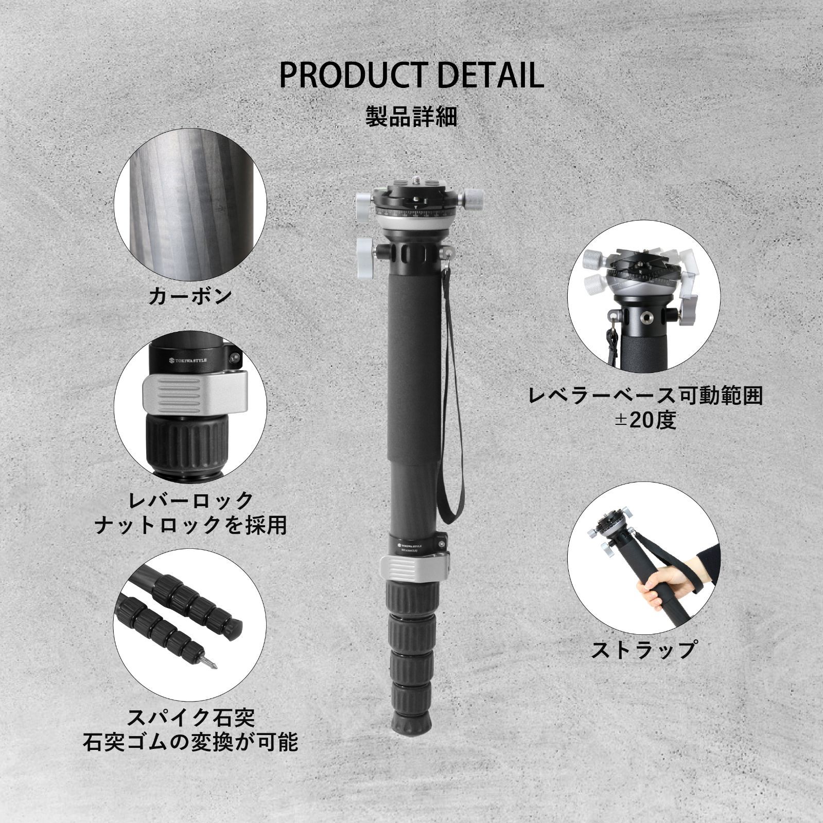 アウトレット品 TOKIWA STYLE MA366CLEJ レベラーベース付カーボン6段一脚