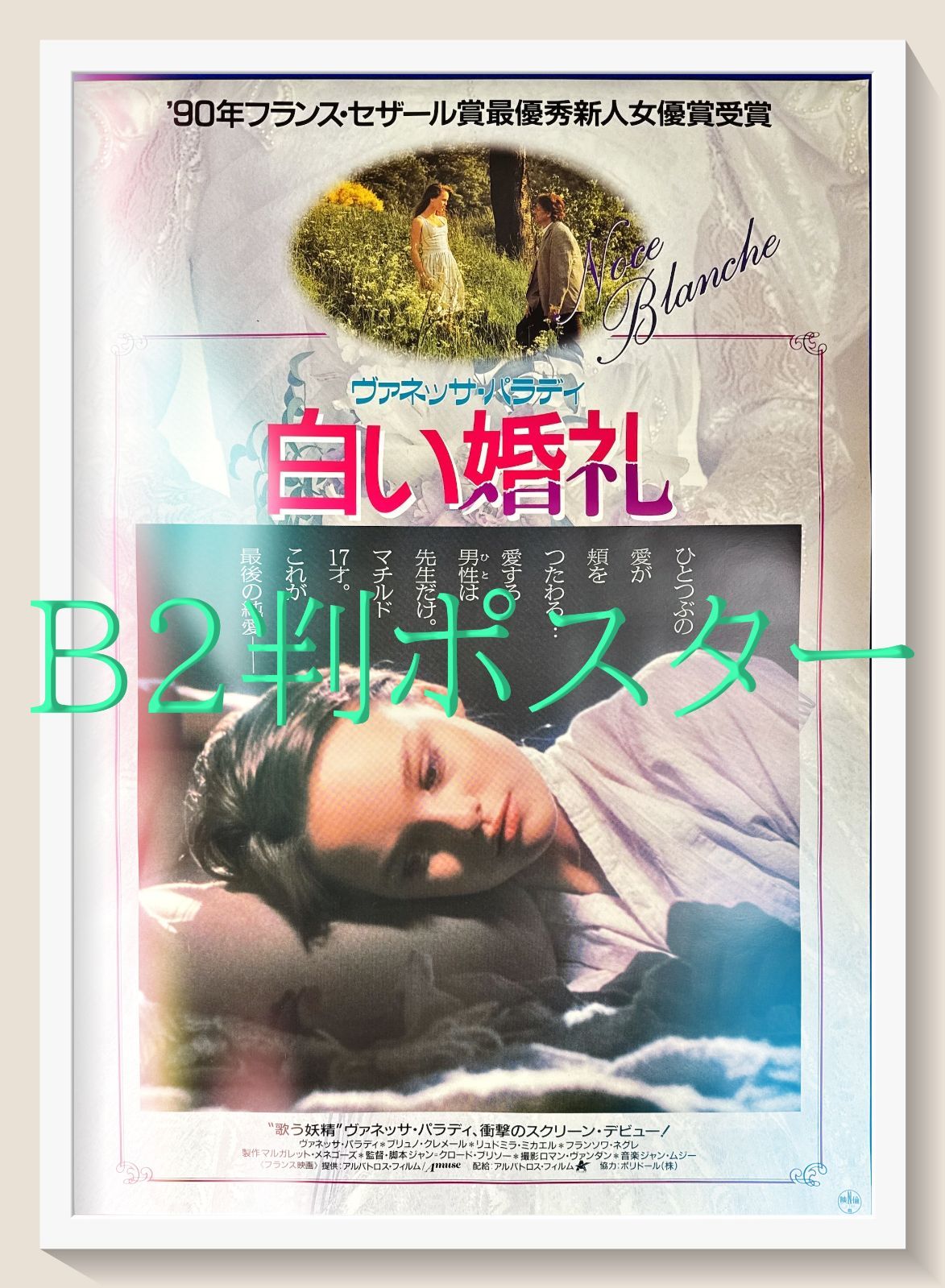 pq 白い婚礼 映画オリジナルB2判ポスター pq06635