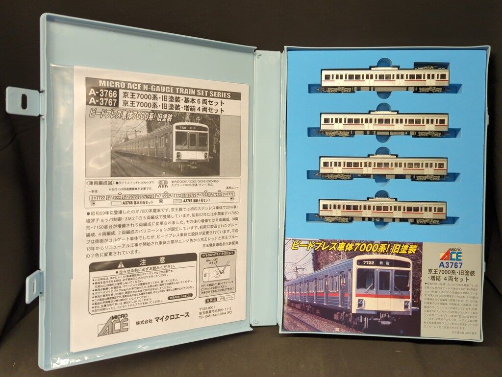 マイクロエース】「京王7000系・旧塗装・基本6両セット&増結4両セット