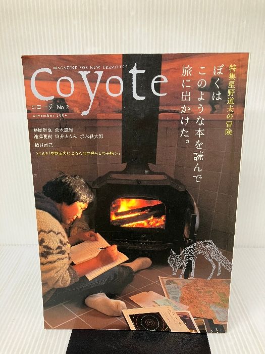 coyote（コヨーテ）No.2 特集・星野道夫「僕はこのような本を