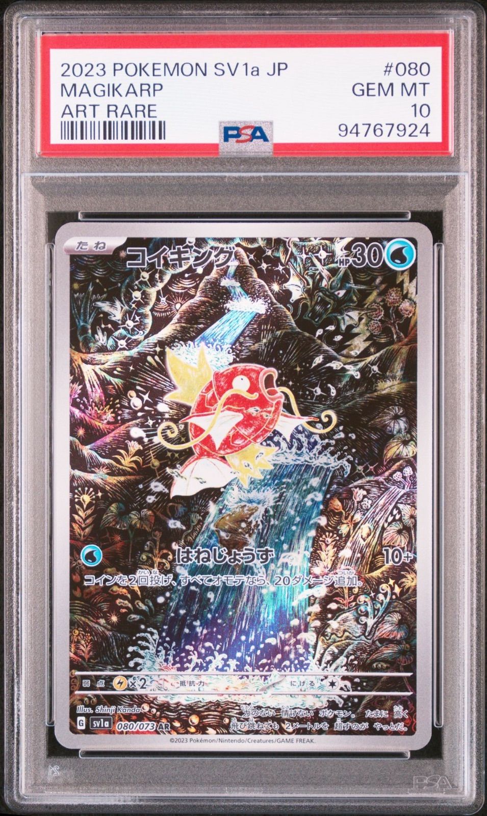 コイキングAR トリプレットビート PSA10 4連番 PSA10】 コイキング AR トリプレットビート 4連番 4枚セット