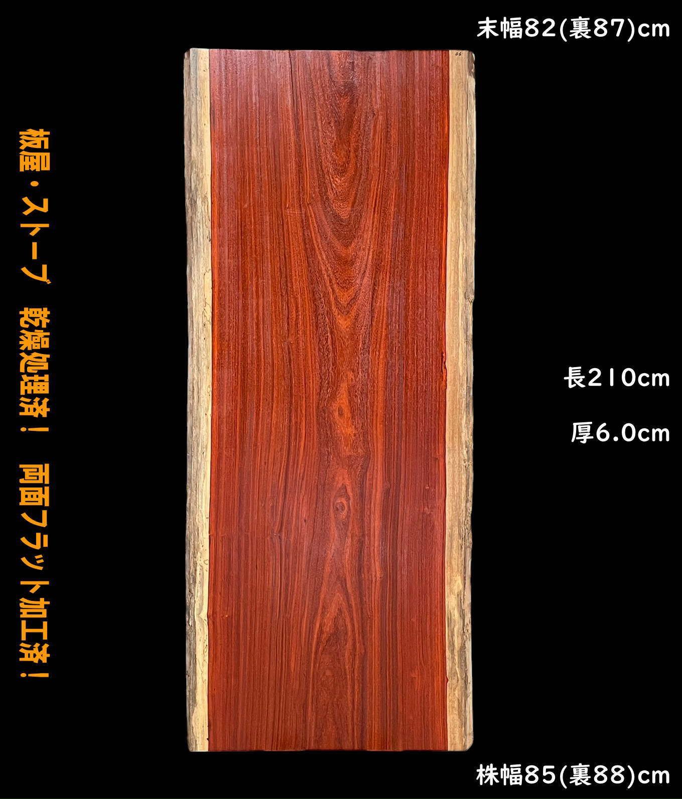 パドック MF06 一枚板 乾燥材 棚板 カウンター テーブル DIY 耳付 天板 座卓 テレビボード ◆全国都道府県 ◆