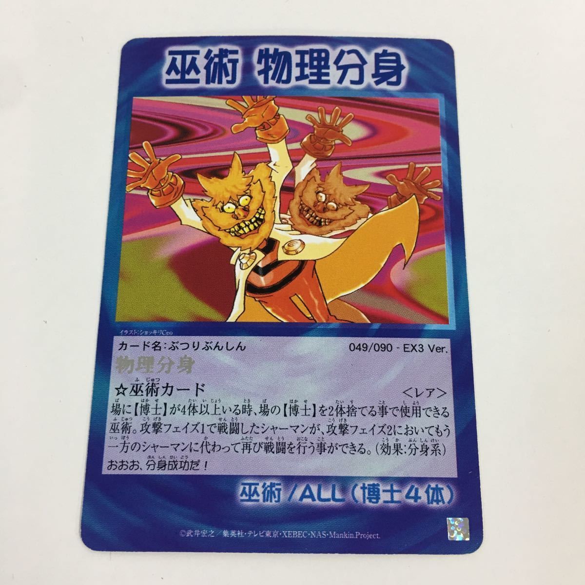 の1 シャーマンキング 超 占事略決 カード トレカ まとめ 巫術 物理