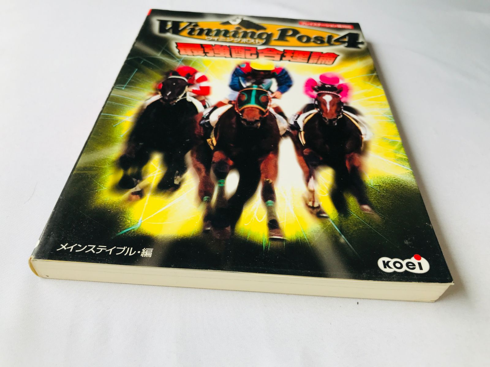 ウイニングポスト4 最強配合理論 ガイド PS 攻略本 初版 一覧表