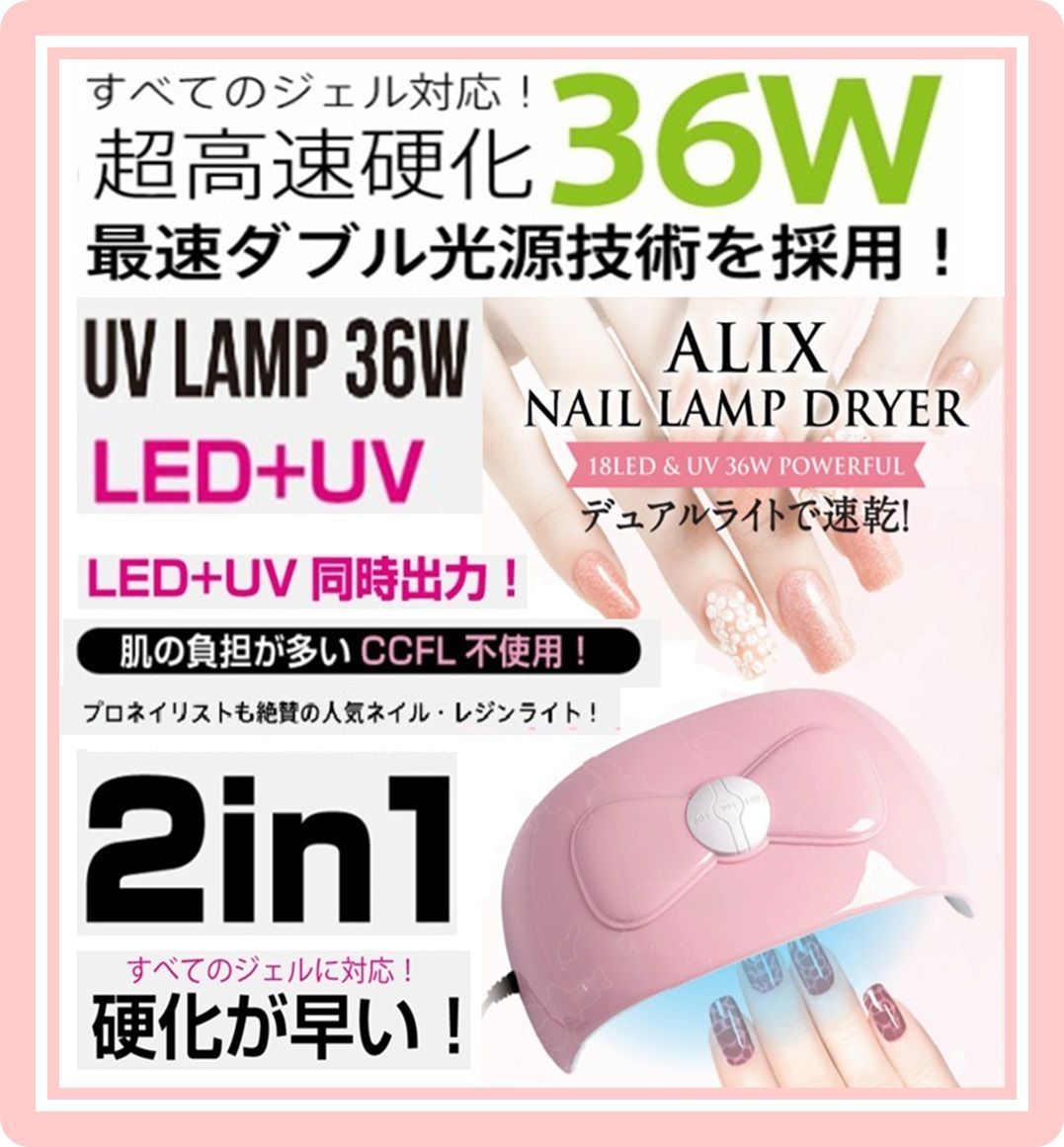 Clou LED&UVライト 36Wお値下げ不可 ジェル ネイル ライト LED＆UV 36W : Shop Simpatia - 通販