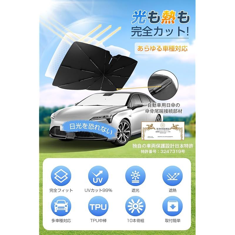 【新設計 完全フィット】 車用サンシェード フロント 傘型 折りたたみ式 サンシェード 車用 遮光 遮熱 UVカット 紫外線遮蔽 取付簡単 バックミラー開き口 棒なし 曲がる中棒 TPU中棒設計 内装