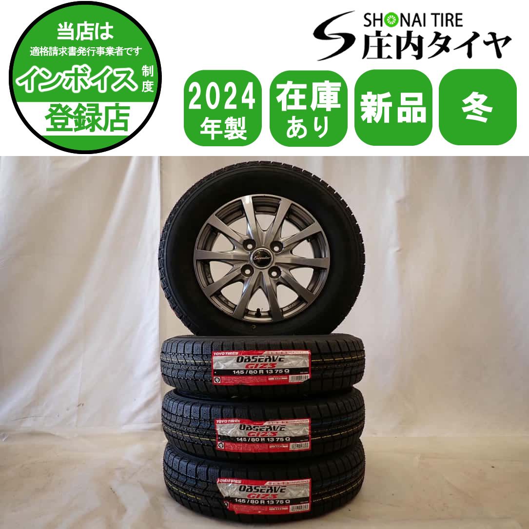 冬 製 4本SET 会社宛 145 80R13×4J 75Q トーヨー オブザーブ GIZ3 アルミ ムーブ タント ミライース アルト NO D6068