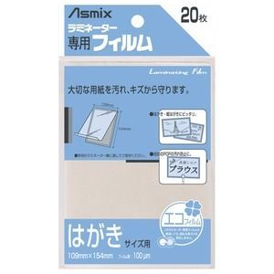 業務用100セット) アスカ ラミネートフィルム BH-109 はがき20枚