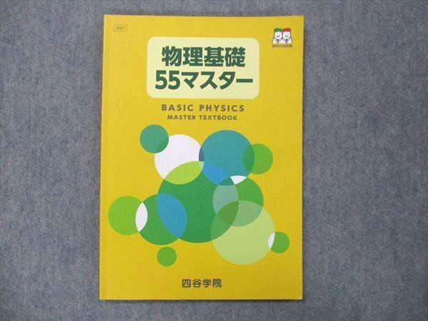 物理55マスター - 語学・辞書・学習参考書
