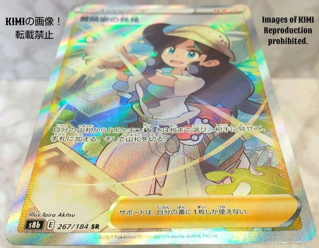 冒険家の発見 SR ポケモンカード VMAXクライマックス - メルカリ