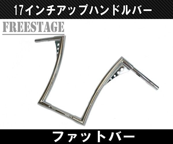 在庫確認お願いします ハーレー用1.25インチ ファットバーハンドル/モンキーバー