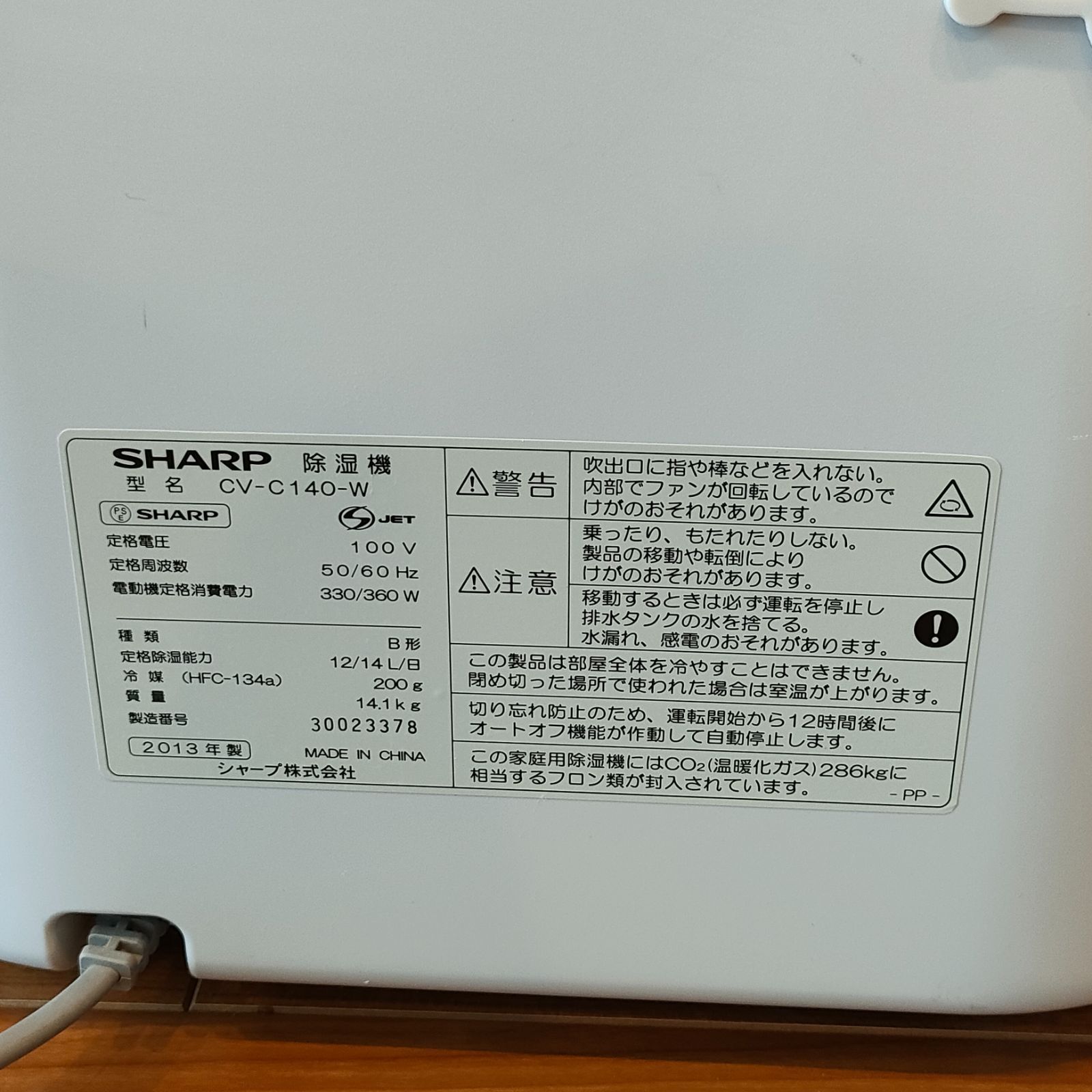 ☆美品 シャープ 除湿機 CV-C140-W 2013年製 プラズマクラスター 