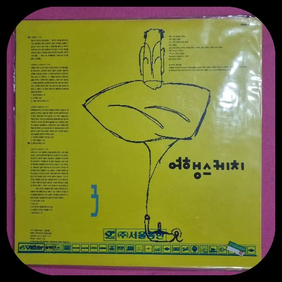 旅行スケッチ 三つの願い サイン LP CD