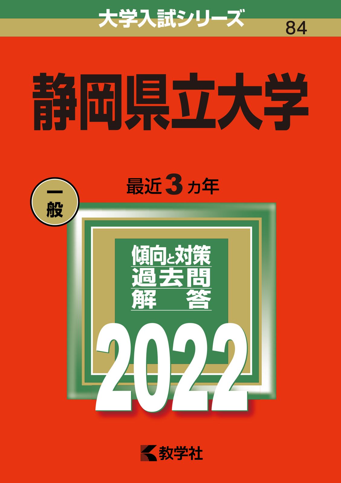 【中古】 静岡理工科大学 ２００７/教学社 中古】 静岡理工科大学 2007/教学社 東京科学大学(旧 東京