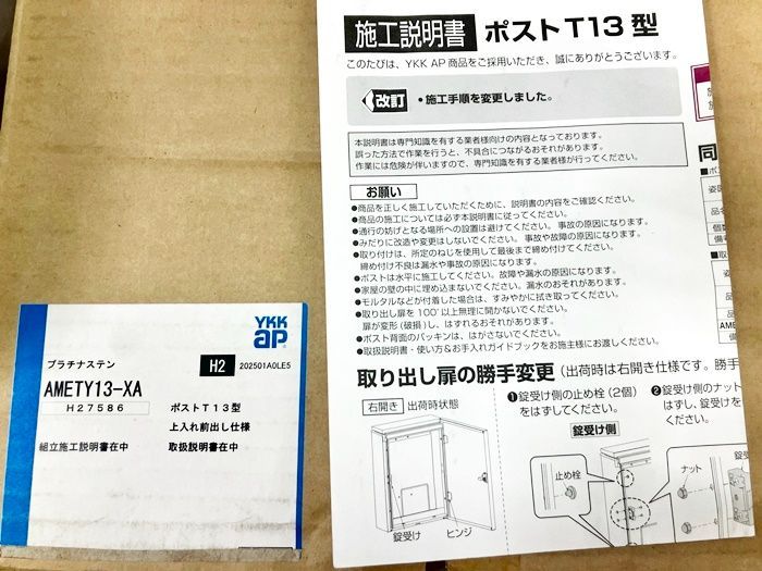 【ちょっちゃん】ポストT13型 AMETY13-XA 取扱説明書付き YKK AP 郵便ポスト エクステリアポスト T13型 AME-TY13 YKKap