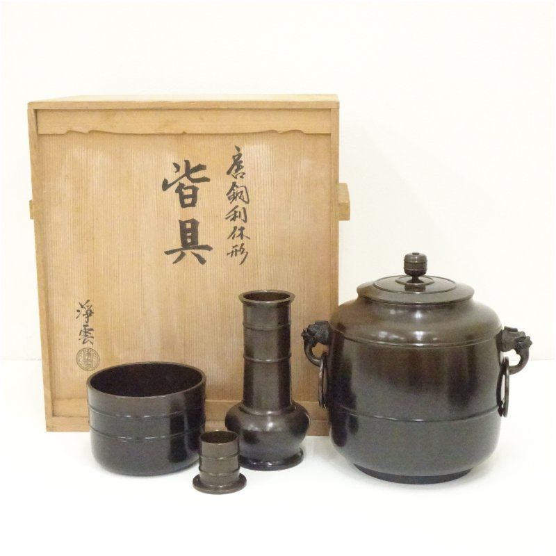 【茶道具】浄雲造　唐銅利休形　皆具（共箱） 金谷浄雲造 唐銅利休形皆具（共箱） 茶道 茶道具 おしゃれ