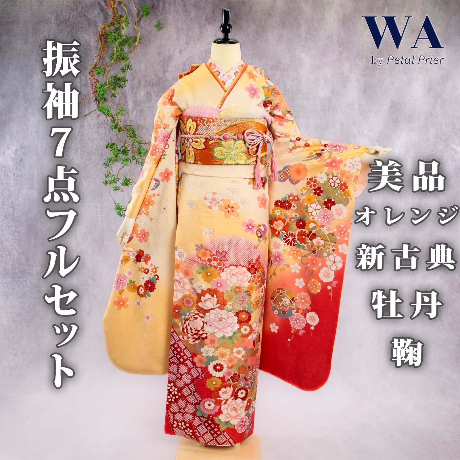 ○振袖フルセット 振袖セット 振袖 M～Lサイズ 中古 クリーム×新古典 