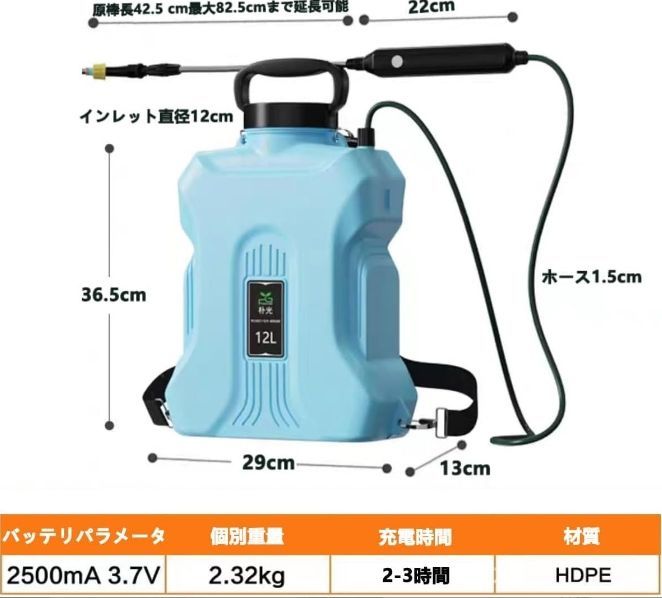 電動噴霧器 12L