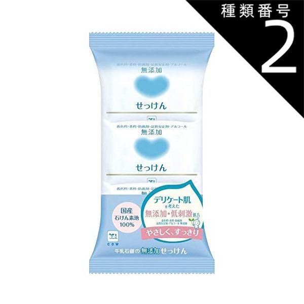 【新品未使用】COWブランドまとめ売り4種類 種類2：4個 まとめ買い 牛乳石鹸 カウブランド 無添加 せっけん